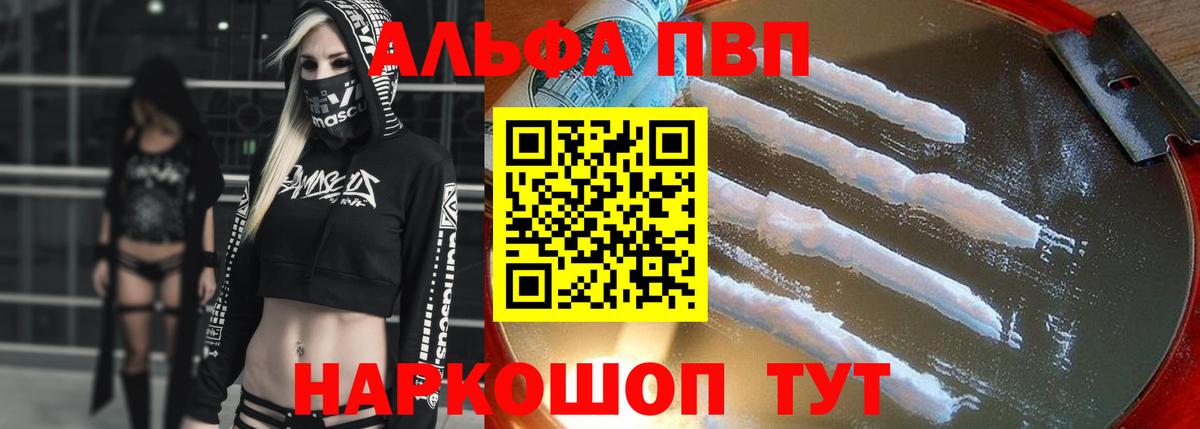 Можайск  Alpha PVP кристаллы  A PVP кристаллы  Вход с VPN 
