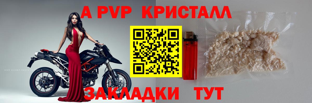 А ПВП Crystall Можайск