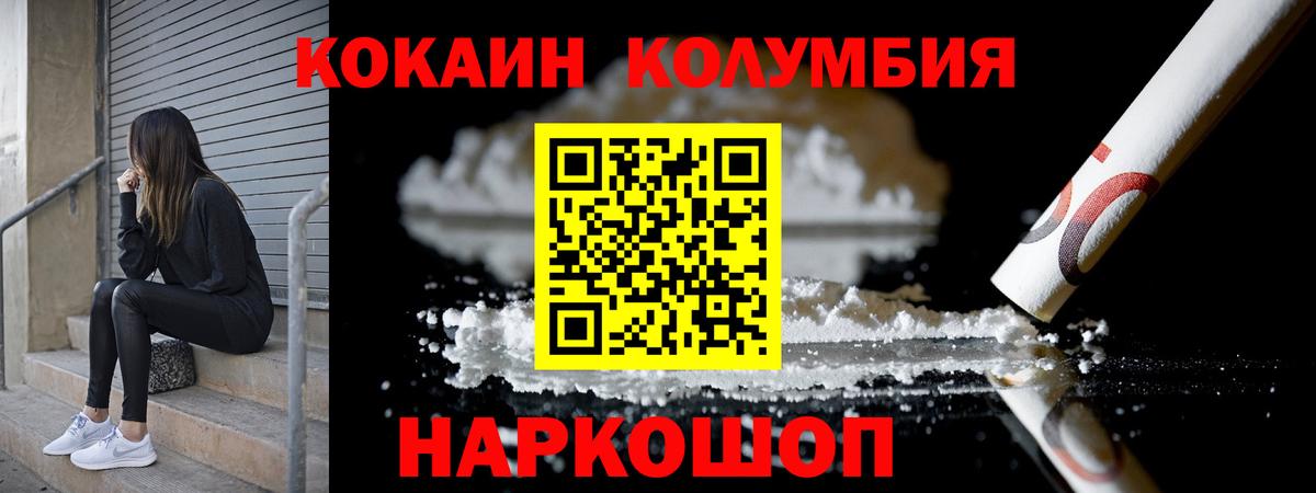COCAIN Эквадор  Вход с VPN  КОКАИН 99%  наркотики  Можайск  КОКАИН 