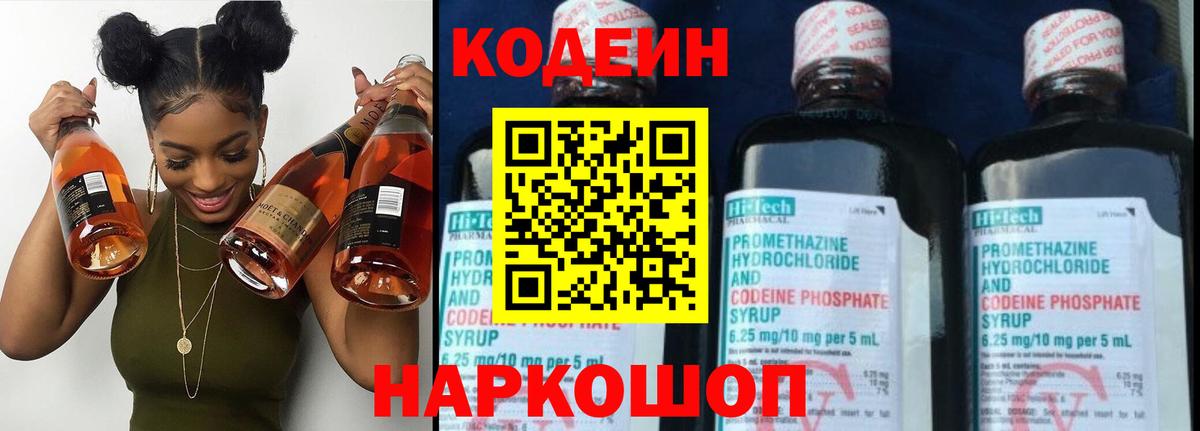 Можайск  Кодеиновый сироп Lean напиток Lean (лин)  Кодеиновый сироп Lean Purple Drank  Вход с VPN 