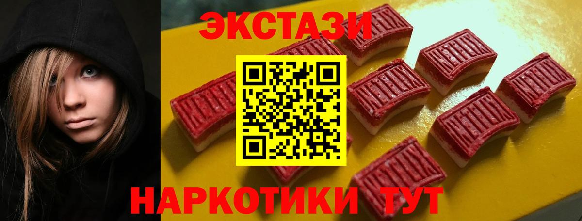 Ecstasy 250 мг Можайск