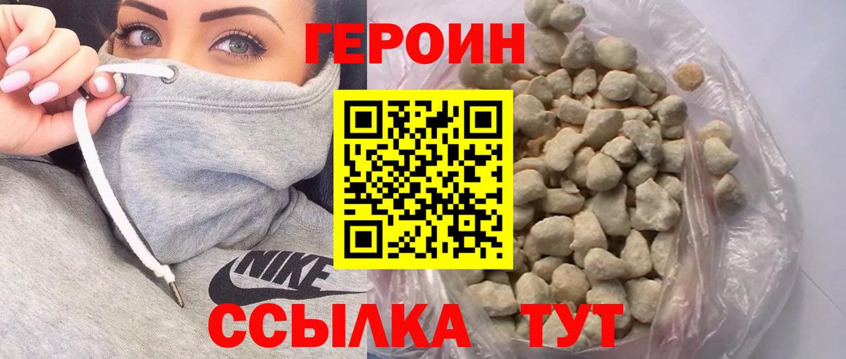 ГЕРОИН VHQ Можайск